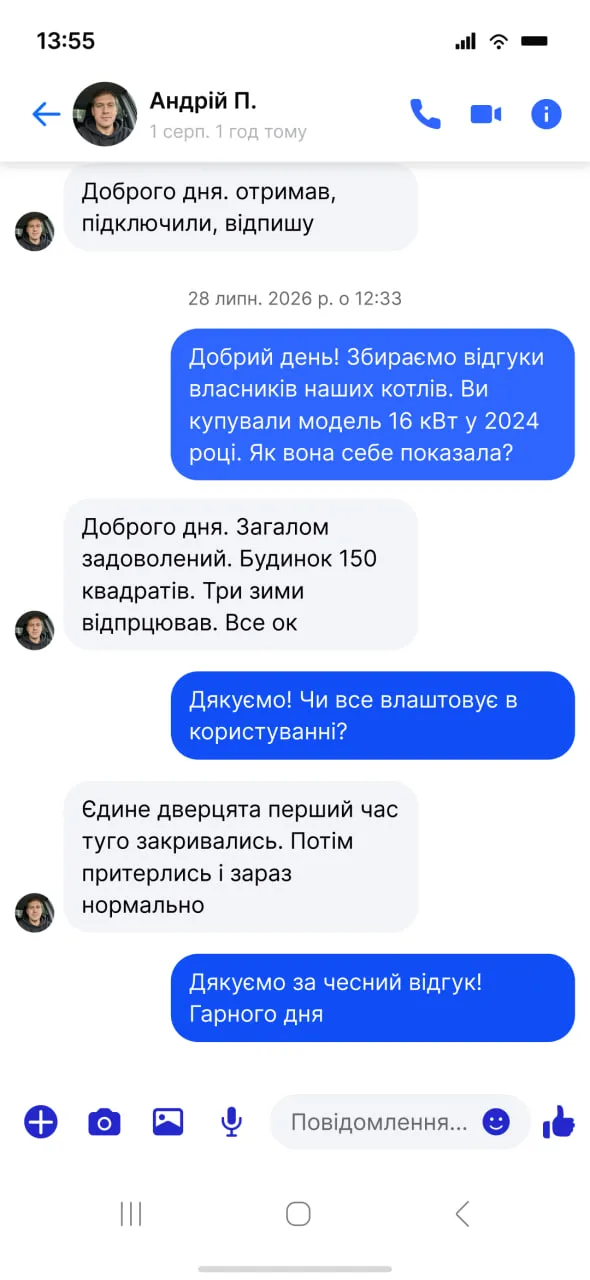 Скриншот відгуку власника котла UKR.BRO